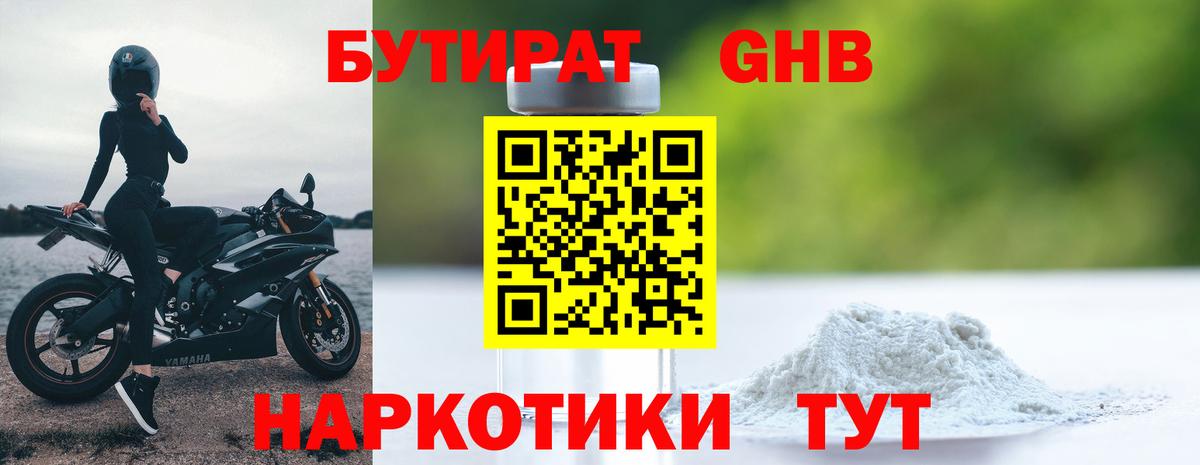 Находка  БУТИРАТ  Вход с VPN  БУТИРАТ оксана 