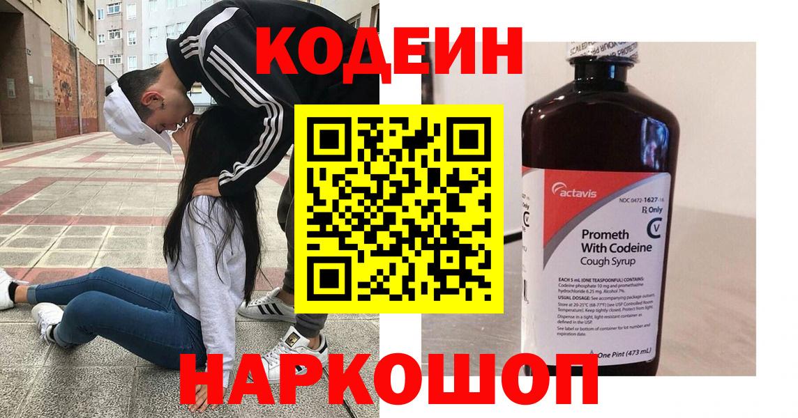 Находка  Codein Purple Drank  Вход с VPN 