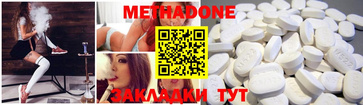 Находка  МЕТАДОН methadone  Вход с VPN  МЕТАДОН белоснежный 